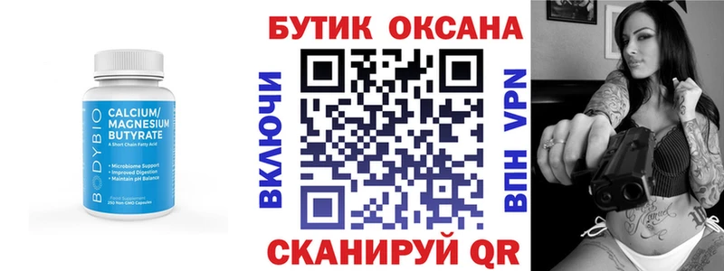 Бутират GHB  цена   Ачинск 